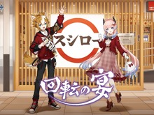 『原神』×「スシロー」コラボ詳細公開!限定メニューやグッズを提供、ゲーム内で使える「オリジナル料理レシピ」もプレゼント 画像