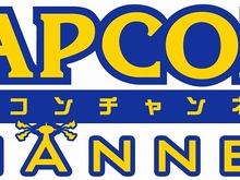 カプコンがYouTubeに「CAPCOM CHANNEL」を開設 画像