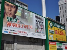 『龍が如く4』と「三井のリパーク」がコラボ、屋外広告看板が登場 画像