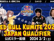 ホロライブ・獅白ぼたん、戌神ころねがミラー配信！『スト6』の世界王者を決める「RedBull Kumite 2024」の日本予選が開催ー釈迦やウメハラの公式ミラーも予定 画像