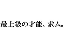 「最上級の才能、求ム」スクウェア・エニックスが新ゲームエンジンの開発者を募集 画像