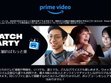 Amazonプライムビデオ「ウォッチパーティ」機能が3月末でサービスを終了へ…類似機能の提供予定もなし 画像