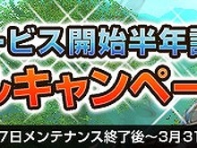 『MysticStone -Runes of Magic-』「正式サービス開始半年記念トリプルキャンペーン」を実施！ 画像