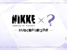 『勝利の女神：NIKKE』新たに「リゼロコラボ」開催か？告知画像の色使いやフォントが既視感たっぷり 画像