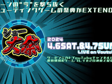 4月6日、7日開催の「シュー大祭」にTATSUJINが参加！旧東亜プランの名作『TATSUJIN Extreme』に関する話題も 画像