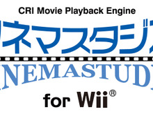 Wiiの動画を高画質に最適化、CRI・MW「シネマスタジオ for Wii」をリリース 画像