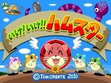 回し車を回して進め!DSiウェア『いけ!いけ!!ハムスター』今春配信 画像