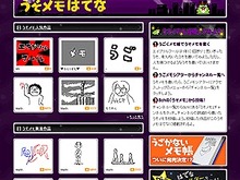 うそを書いて全世界に公開できる新サービス「うそメモはてな」スタート 画像