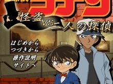 名探偵コナンの脱出ゲーム第二弾！『名探偵コナン 怪盗 VS 二人の探偵』3キャリアに登場 画像