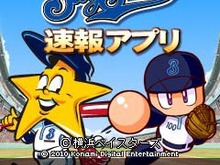 コナミ、3キャリアで『モバイル・パワフルプロ野球 一球速報』配信開始 画像
