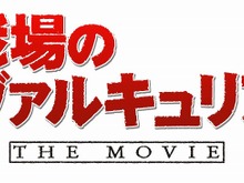 『戦場のヴァルキュリア』ついに実写映画化!!!!・・・? 画像