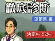 バンダイナムコ、川島教授監修の新作アプリ『徹底診断 頭頂葉編』EZweb向けに配信開始 画像