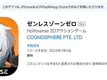 iOS版『ゼンレスゾーンゼロ』配信予定日は2024年7月4日か。HoYoverse最新作のApp Storeページにリリース日が記載 画像