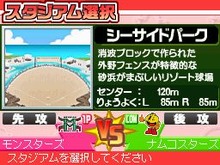 『プロ野球 ファミスタDS2010』スタジアム入手条件を公開、インサイド独占パスワード第2弾も 画像