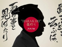 MIKAMI SHINJI PROJECTが遂に公開!?「HARAKIRI」 画像