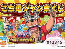 「こち亀ジャンボくじ」で純金両津像をゲット!?『こち亀 一攫千金大作戦』 画像