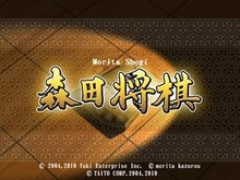 タイトーもiPadに参入、対応ソフト第1弾は『森田将棋 HD』 画像