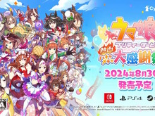 『ウマ娘 熱血ハチャメチャ大感謝祭！』8月30日発売決定！「スティルインラブ」が加わった“新キービジュアル”も公開 画像