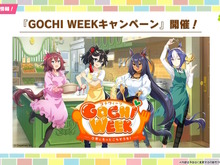 『ウマ娘』“ぱかライブTV Vol.40”まとめ―今年のGWは「ゴチウィーク」！？グラブルのキャラクターたちが「うまぴょい！」する『グラブル リリンク』コラボも発表 画像