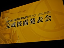 ゲーム機と遊びの未来を見据えたMGSを作る・・・『METAL GEAR SOLID PEACE WALKER』完成披露発表会(1) 画像