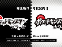 ポケモンシリーズ最新作『ポケットモンスター ブラック・ホワイト』2010年秋発売 画像