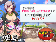 CBT当選者、早くも5000名突破!『英雄島』攻略動画&CBTイベントを公開 画像