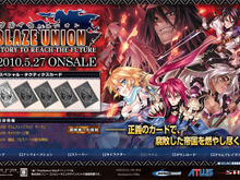 『ブレイズ・ユニオン』開発スタッフによるリレーブログがスタート 画像