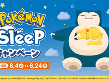 ファミマ×『Pokémon Sleep』コラボで“癒されるグッズ”が盛りだくさん！「カビゴンのビーズクッション」も飛びつきたくなる可愛さ 画像