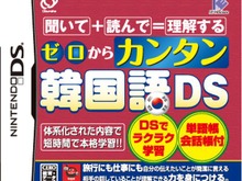 初心者でも安心、30日で基礎をマスター『ゼロからカンタン韓国語DS・中国語DS』4月15日発売 画像