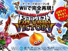 カードも使える！『ドラゴンクエスト モンスターバトルロードビクトリー』Wiiで今夏発売決定 画像