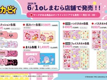 大きな口とお顔がキュート！『星のカービィ』各種グッズがしまむらにて新発売―カービィとワドルディがギュッと詰まったデザインに 画像