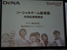 Yahoo!JAPANとDeNA、「Yahoo!モバゲー」β版を提供開始 画像