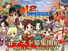 オンラインゲーム『M2～神甲綺譚～』αテスター募集開始、インサイド枠として読者200名を招待 画像