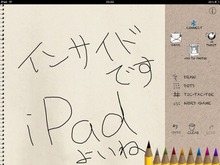 【iPad登場】ゲーム好きが見たiPad 導入編 画像