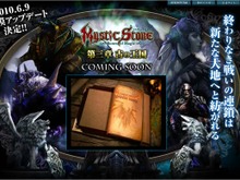 『MysticStone -Runes of Magic-』大型アップデート「第三章 古の王国」を実装 画像