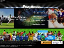 「VAIOとPlayStationでFIFAワールドカップが楽しくなる！」スペシャルサイトオープン 画像