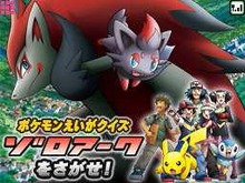 マックでDS「劇場版ポケットモンスターダイヤモンド・パール 幻影の覇者 ゾロアーク」のコンテンツを配信 画像