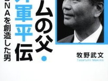 横井軍平・・・任天堂の伝説的な開発者の軌跡を伝える2冊の書籍が発売・・・「ゲームボーイ」や「ゲーム&ウオッチ」 画像