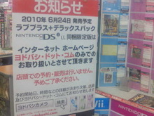 『ラブプラス+』DSiLL同梱版、ヨドバシカメラではオンライン専売のみ 画像