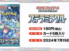 『ポケカ』新弾「ステラミラクル」発表!「テラパゴスex」や、ベンチに8匹まで出せる「ゼロの大空洞」など気になるカードが続々 画像