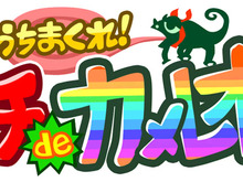 舌を伸ばして悪い虫たちをやっつけろ、DSiウェア『うちまくれ!タッチdeカメレオン』 画像