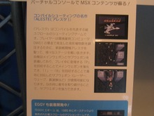 【TGS2007】MSXのバーチャルコンソール『ALESTE』も展示、D4ブース 画像