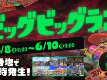 『スプラトゥーン3』オカシラが連合を組む恐怖の「ビッグビッグラン」初開催へ―対策として新“クマサンブキ”が支給予定 画像