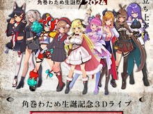 「わたしその位置で大丈夫か!?」VTuber・しぐれうい、角巻わためのライブ出演発表もキービジュアルでホロメンに紛れて真ん中に立つ「大事な仲間だからいいのだ！」 画像