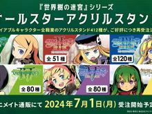 全部揃えると約70万円！『世界樹の迷宮』全412種の「オールスターアクリルスタンド」が受注開始 画像