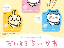「ちいかわ」手のひらサイズのダイカット絵本が発売!可愛らしい“形”にも注目 画像
