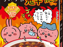 「ちいかわ」原作の“鬼辛カレー”が期間限定で発売!ハチワレ達も顔が真っ赤に… 画像
