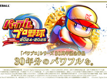 姫野カレンも大谷選手にロックオン…!?『パワプロ2024』新PV公開、歴代主題歌を収めたサウンドドラックも配信決定 画像