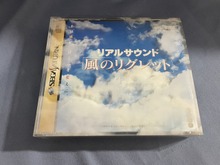 新展開か?音だけADV『リアルサウンド~風のリグレット~』出演声優探してます―飯野賢治氏の妻が告知 画像