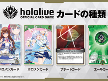 ホロライブの新作TCG『ホロカ』、カードデザインや一部ルールが公開!コレクション欲を高める「パラレルカード」も収録 画像
